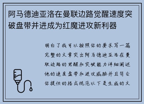阿马德迪亚洛在曼联边路觉醒速度突破盘带并进成为红魔进攻新利器