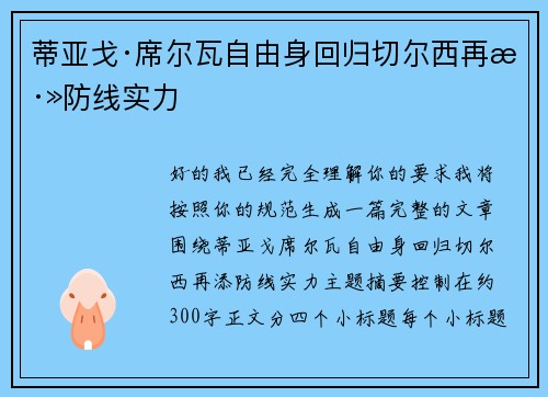 蒂亚戈·席尔瓦自由身回归切尔西再添防线实力
