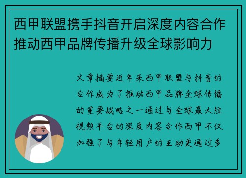 西甲联盟携手抖音开启深度内容合作推动西甲品牌传播升级全球影响力