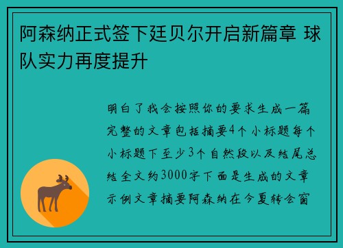 阿森纳正式签下廷贝尔开启新篇章 球队实力再度提升 阿森纳正式签下廷贝尔开启新篇章 球队实力再度提升