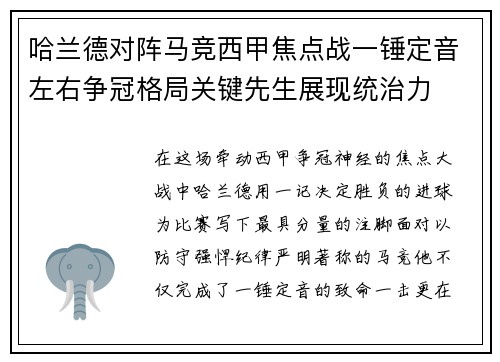 哈兰德对阵马竞西甲焦点战一锤定音左右争冠格局关键先生展现统治力 哈兰德对阵马竞西甲焦点战一锤定音左右争冠格局关键先生展现统治力