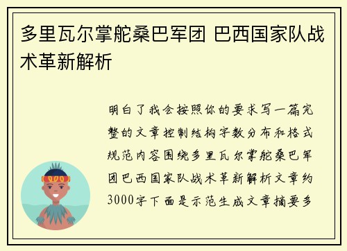 多里瓦尔掌舵桑巴军团 巴西国家队战术革新解析